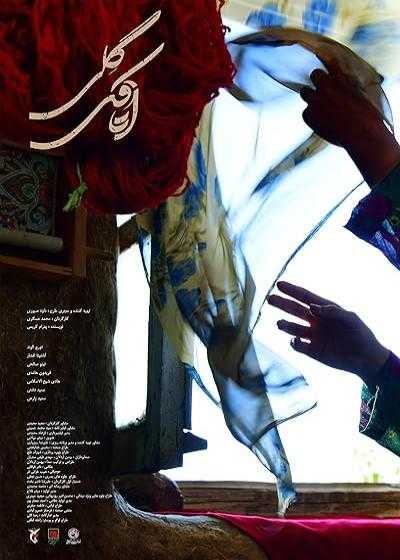 تصویر فیلم اتاقک گلی Mud Room 2023