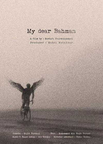 تصویر فیلم بهمن عزیزم My Dear Bahman 2019
