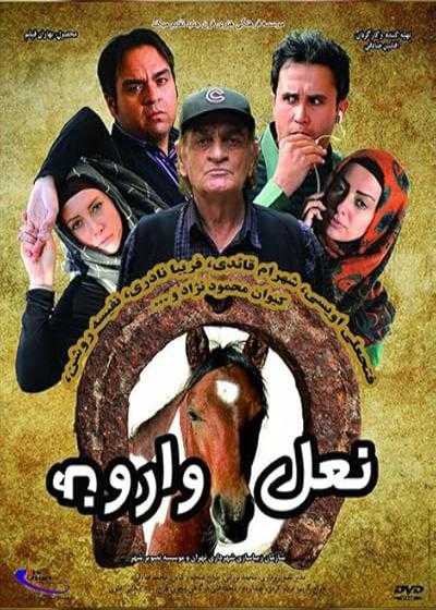 تصویر فیلم نعل وارونه Naale Varune 2017