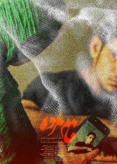 تصویر فیلم نام مرده Nam Morde 2021