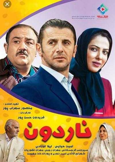 تصویر فیلم ناردون  Nardoon 2016