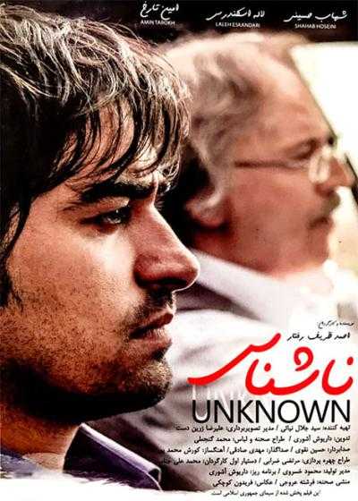 تصویر فیلم ناشناس Nashenas