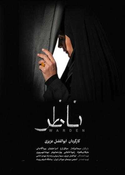 تصویر فیلم ناظر Nazer 2024