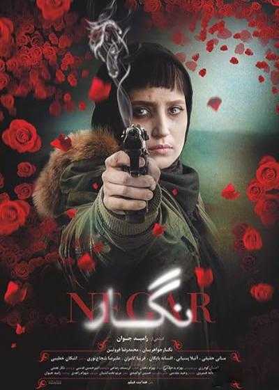 تصویر فیلم نگار Negar 2017