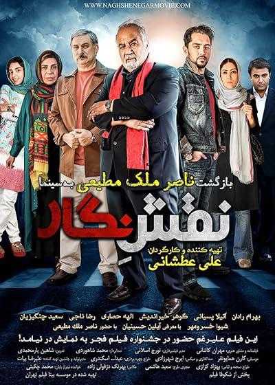 تصویر فیلم نقش نگار Negar’s Role 2014