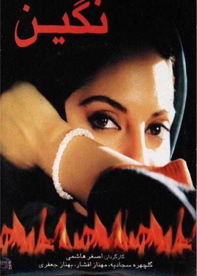 تصویر فیلم نگین Negin 2002
