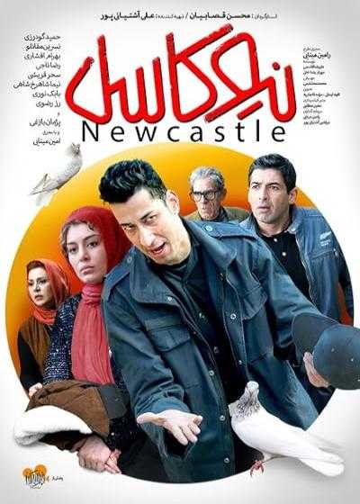 تصویر فیلم نیوکاسل Newcastle 2018