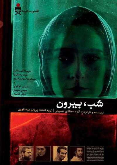 تصویر فیلم شب بیرون Night, Outdoor 2014