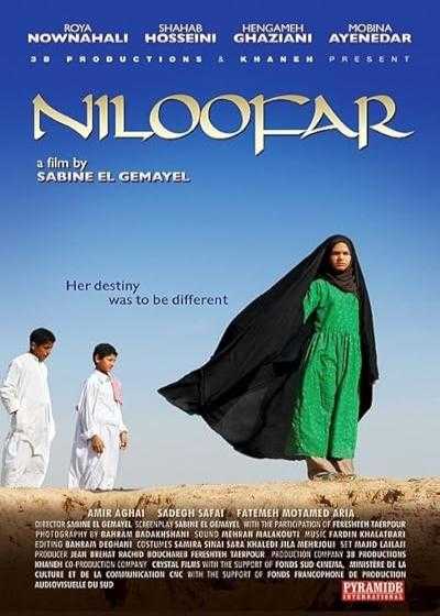 تصویر فیلم نیلوفر Niloofar 2008