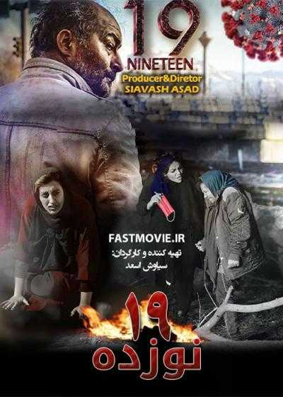 تصویر فیلم نوزده Noozdah 2021