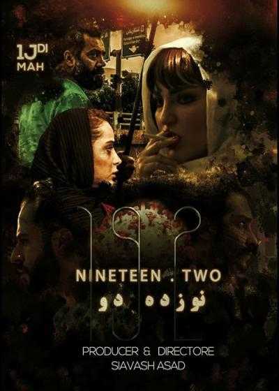 تصویر فیلم نوزده دو Noozdah Do 2021