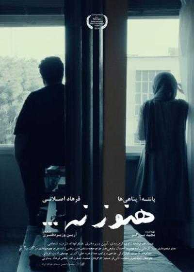تصویر فیلم هنوز نه Not Yet 2016