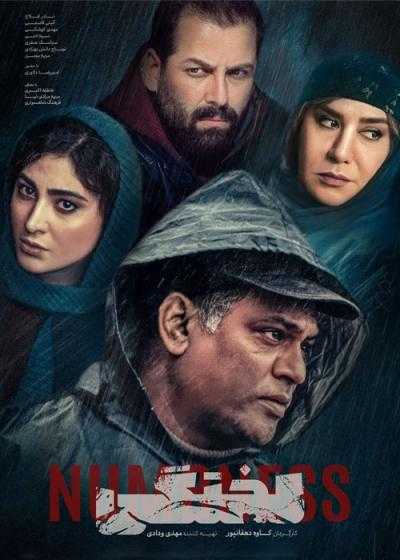 تصویر فیلم لختگی Numbness 2024