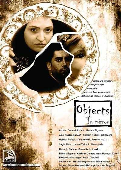 تصویر فیلم اشیا از آنچه در آینه می بینید به شما نزدیکترند Objects in Mirror 2013