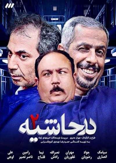 تصویر On the Side Lines در حاشیه