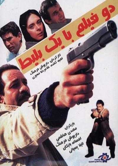 تصویر فیلم دو فیلم با یک بلیط One Ticket, Two Movies! 1991