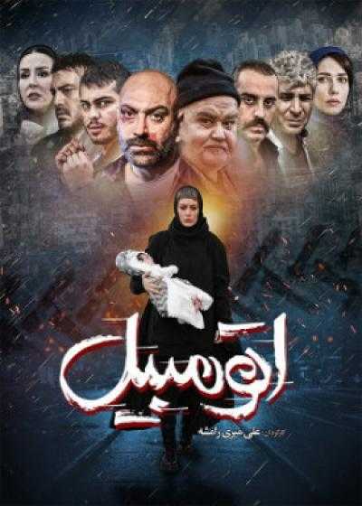 تصویر فیلم اتومبیل Otomobil 2021