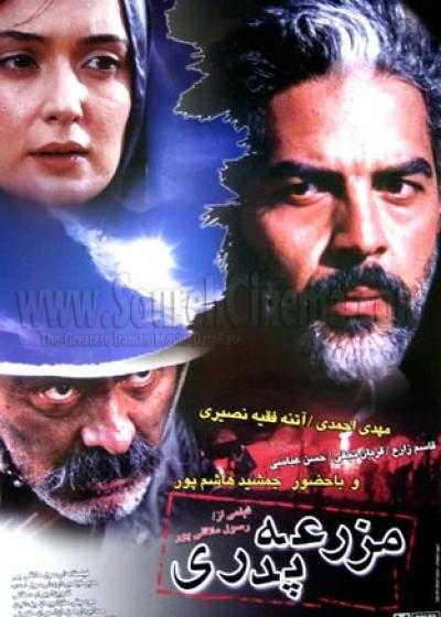 تصویر فیلم مزرعه پدری Parental Farm 2004