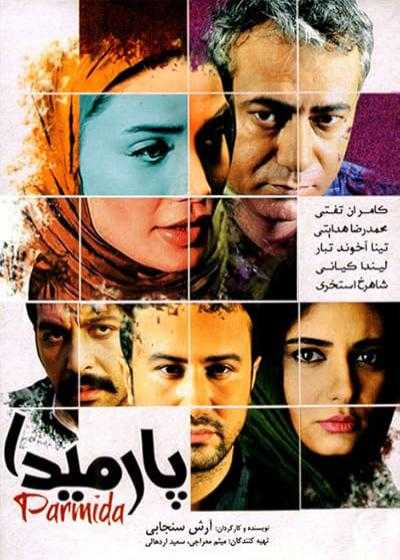تصویر فیلم پارمیدا Parmida 2016