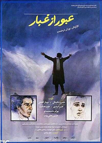 تصویر فیلم عبور از غبار Passing Through the Mist 1990