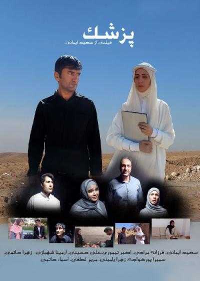 تصویر فیلم پزشک Pezeshk 2023