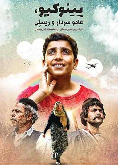 تصویر فیلم پینوکیو عامو سردار و ریسلی Pinocchio, amoSardar, raisAli 2019