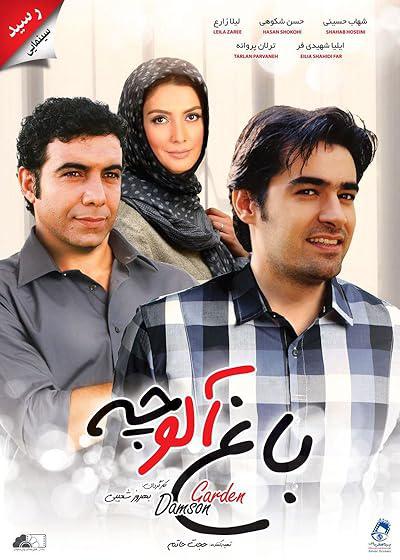 تصویر فیلم باغ آلوچه Plum Garden 2005