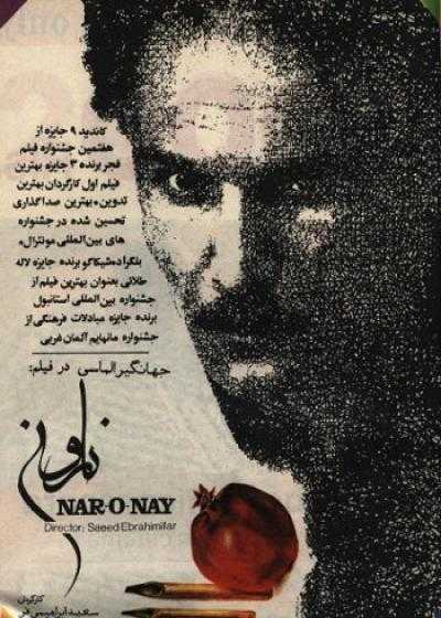 تصویر فیلم نار و نی Pomegranate and Cane 1989