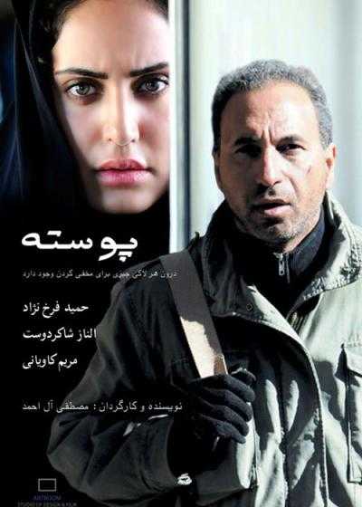 تصویر فیلم پوسته Poosteh 2009