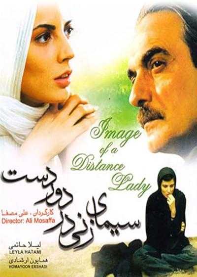 تصویر فیلم سیمای زنی در دوردست Portrait of a Lady Far Away 2005