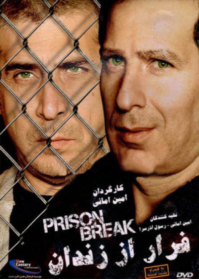 تصویر فیلم فرار از زندان Prison Break 2015