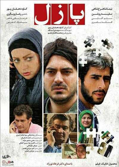 تصویر فیلم پازل Puzzle 2015