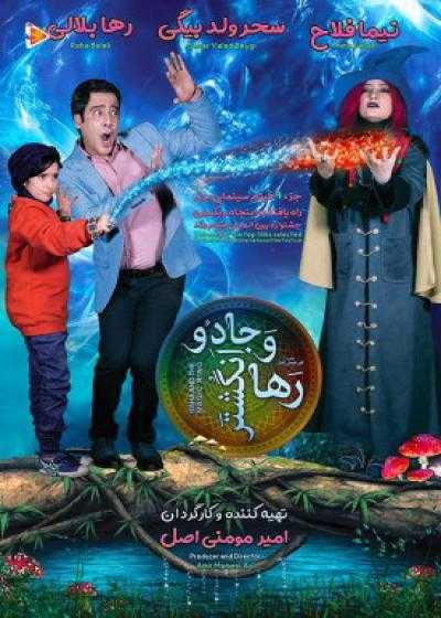 تصویر فیلم رها و انگشتر جادو Raha Va Angoshtare Jadoo 2021