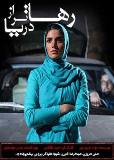 تصویر فیلم رهاتر از دریا Rahatar Az Darya 2009