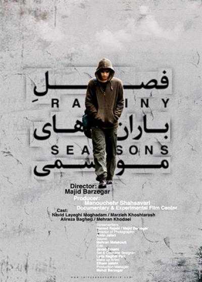 تصویر فیلم فصل باران های موسمی Rainy Seasons 2010