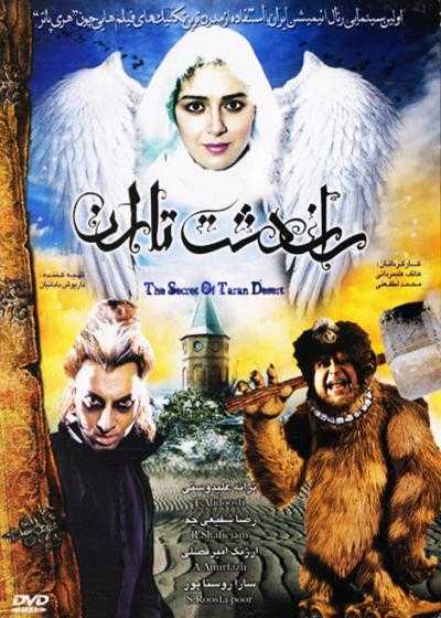 تصویر فیلم راز دشت تاران Raz Dasht Taran 2009