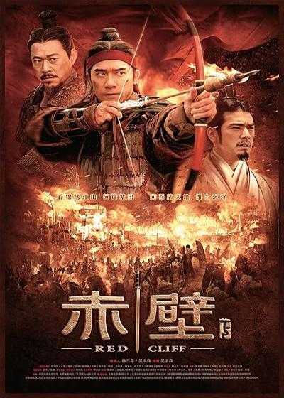 تصویر فیلم صخره سرخ ۲ Red Cliff 2 2009