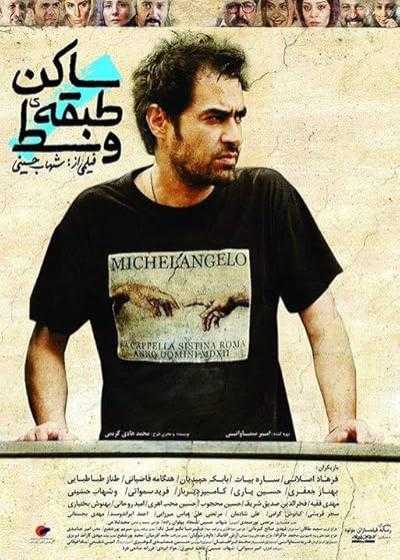 تصویر فیلم ساکن طبقه وسط Resident of the Middle Floor 2014