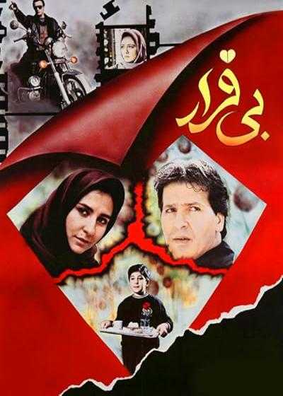 تصویر فیلم بی قرار Restless 1994