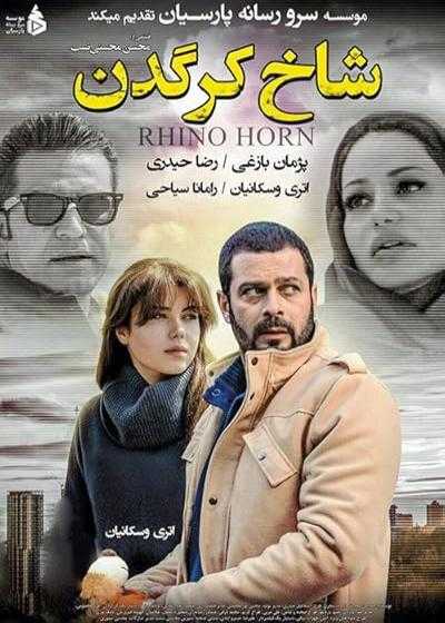 تصویر فیلم شاخ کرگدن Rhino Horn 2018