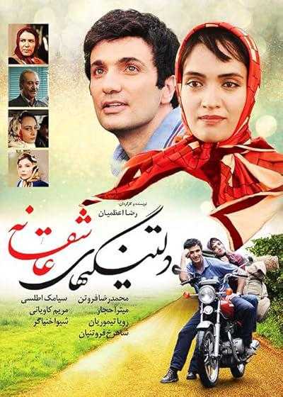 تصویر فیلم دلتنگی های عاشقانه Romantic Nostalgia 2014