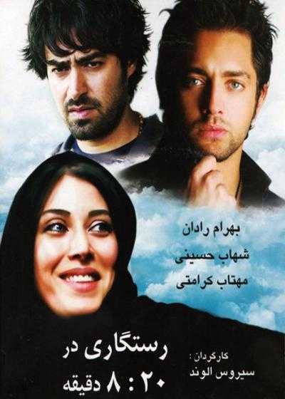 تصویر فیلم رستگاری در ۸:۲۰ Salvation at 8:20 2005