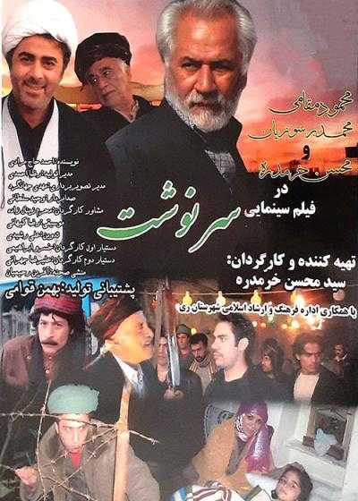 تصویر فیلم سرنوشت Sarnevesht 2006