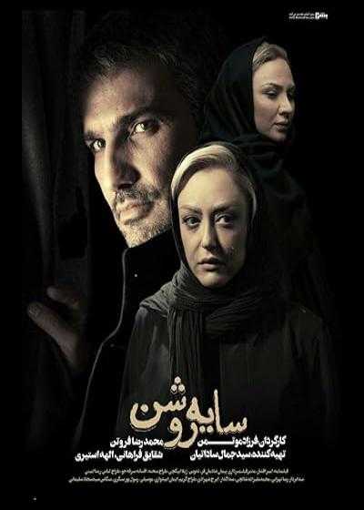 تصویر فیلم سایه روشن Sayeh Roshan 2013