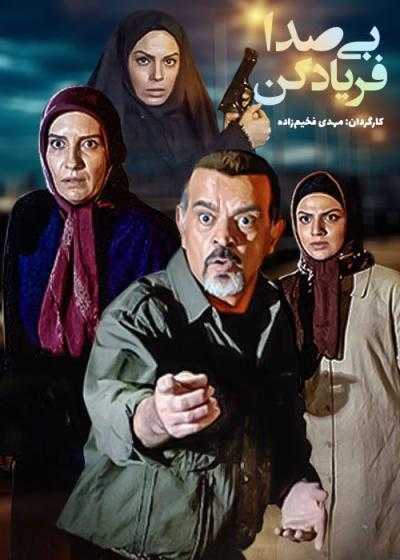 تصویر Scream Noiselessly بی صدا فریاد کن