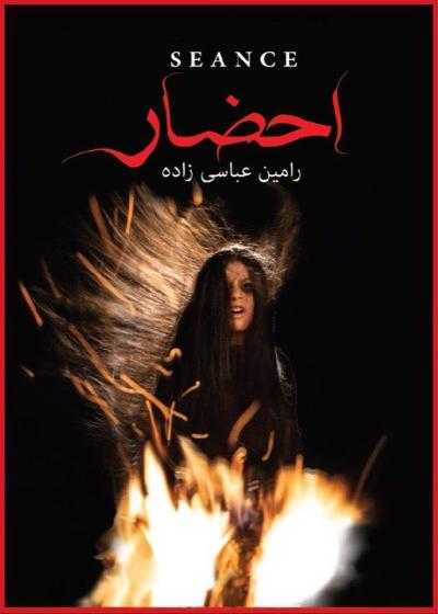 تصویر Seance احضار