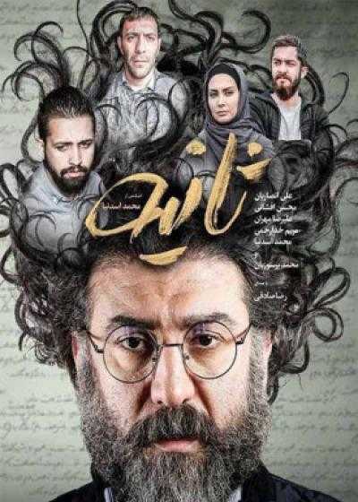 تصویر فیلم ثانیه Second 2015