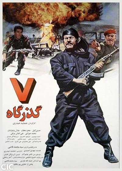 تصویر فیلم هفت گذرگاه Seven Passages 1996