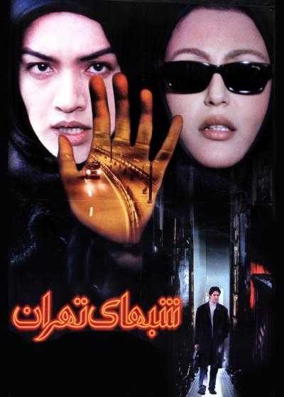 تصویر فیلم شب های تهران Shabhaye Tehran 2001