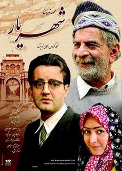 تصویر Shahriar شهریار